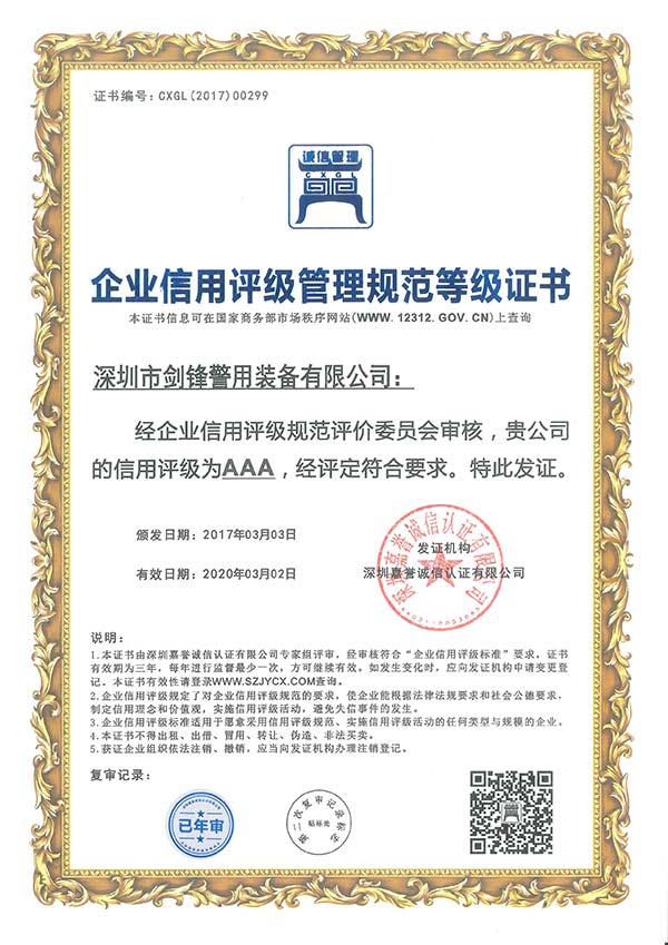 企业信用3A等级证书(中文)